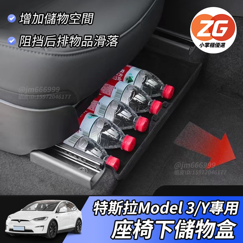Model3/Y 特斯拉 座椅下儲物盒 座椅下收納盒 中控盒 儲物盒 收納盒 置物盒 後排收納箱