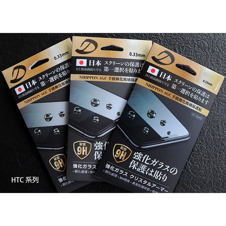 『日本AGC玻璃貼』HTC U12+ U12 Life U19e U20 非滿版 螢幕玻璃保護貼 9H硬度鋼化玻璃貼
