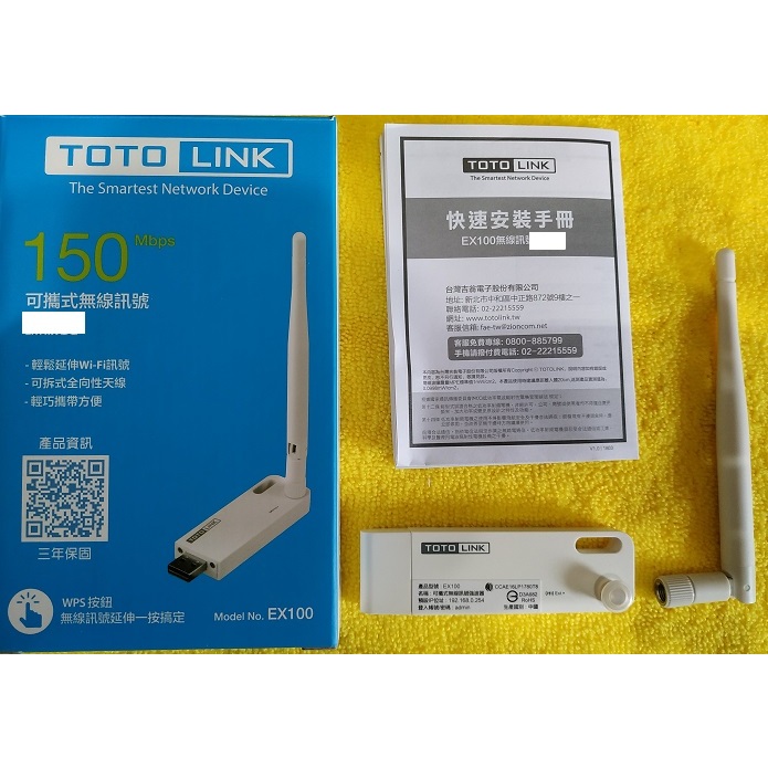 出清_TOTOLINK WIFI可攜式無線訊號器 EX100 訊號延伸器 台灣公司貨