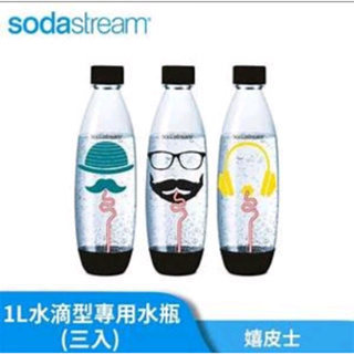 【最好購】現貨附發票~sodastream 專用 水瓶 金屬水瓶 1L 防漏水 氣泡水 氣泡水機 氣泡水瓶