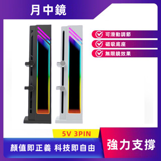 【C艾酷 現貨】月中鏡 ARGB GPU顯示卡支架 顯示卡支撐支架 ARGB同步插孔顯示卡 神光同步 橫裝 千斤頂 機箱固定