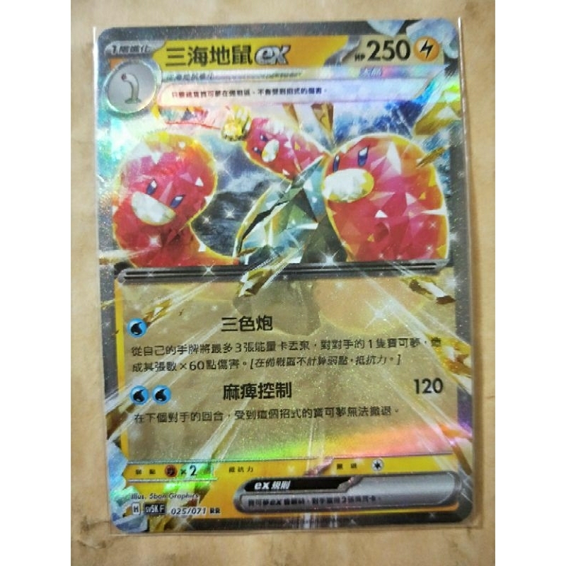 現貨 Pokémon TCG 神奇寶貝 寶可夢 PTCG 狂野、異度 中文版 三海地鼠ex