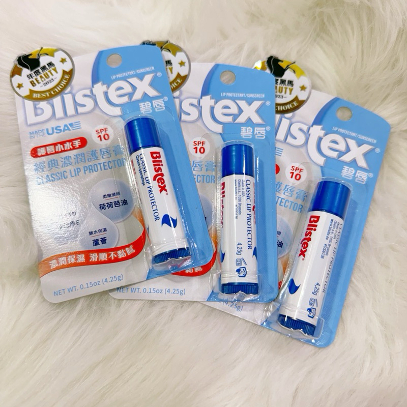 BLISTEX碧唇 經典濃潤護唇膏 CLASSIC LIP blam 防曬係數SPF10，阻隔紫外線 荷荷芭油