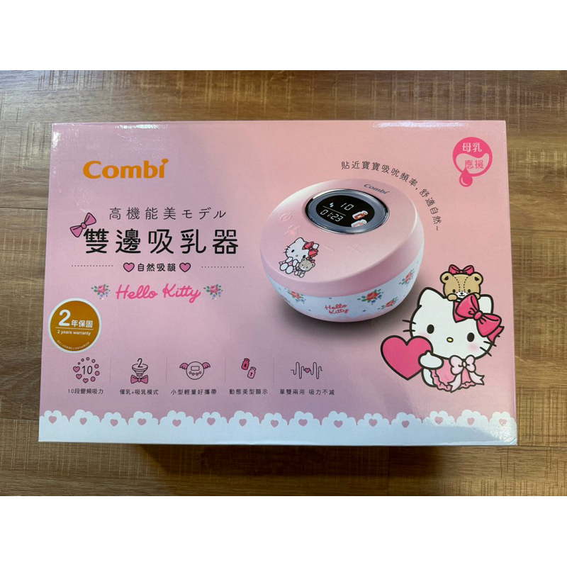 Combi Hello Kitty聯名 雙邊電動吸乳器