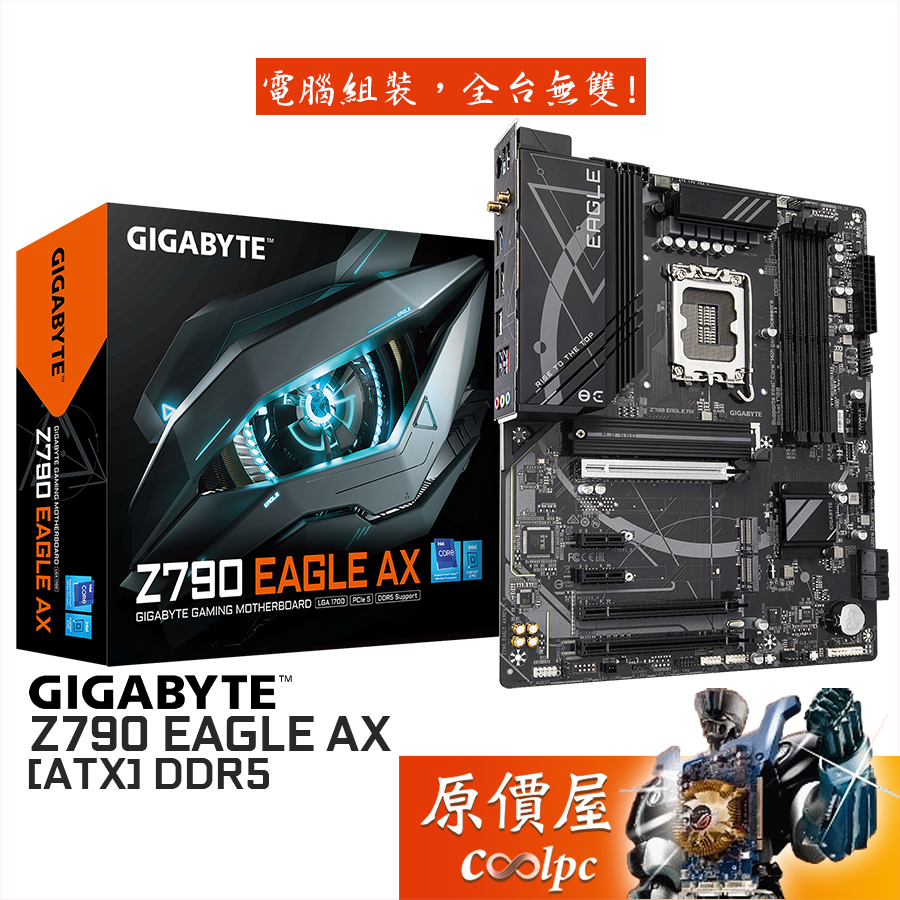 GIGABYTE技嘉 Z790 EAGLE AX【ATX】主機板/1700/DDR5/原價屋