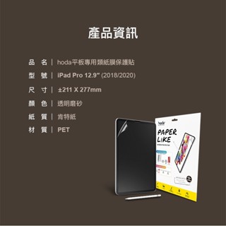 hoda iPad Pro 11吋 / iPad Pro 12.9吋 (2018/2020/2021) 類紙膜