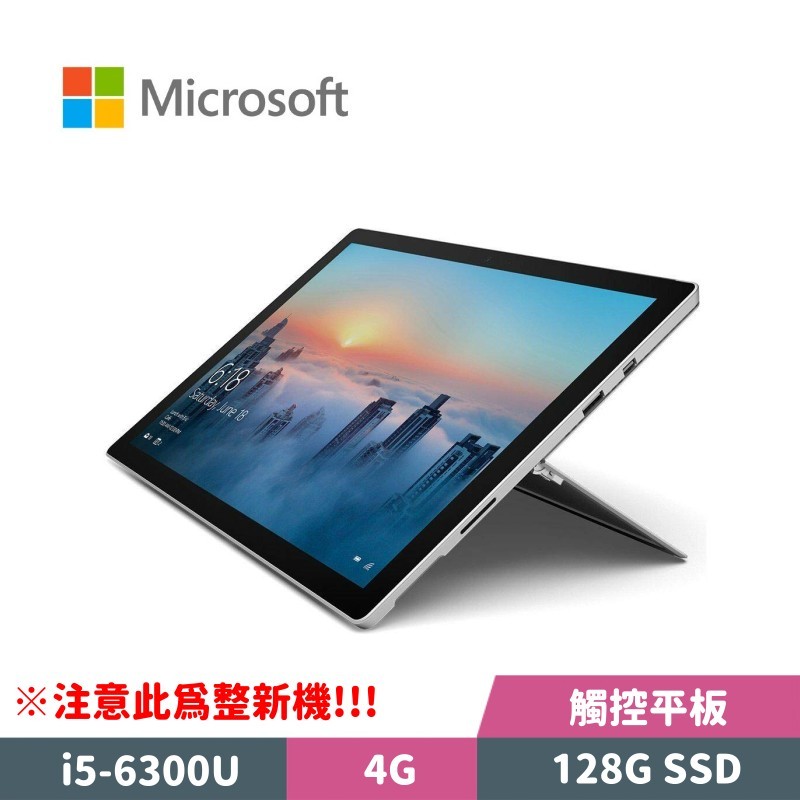 Microsoft 微軟 Surface Pro 4 12.3吋 平板電腦