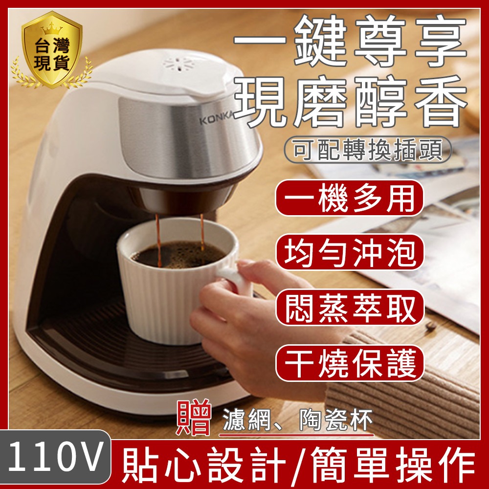 【LADUTA 拉布塔】全自動110V電動咖啡機 便攜式咖啡機 康佳家用小型便攜式美式咖啡機 辦公室衝煮花茶機滴濾式咖啡
