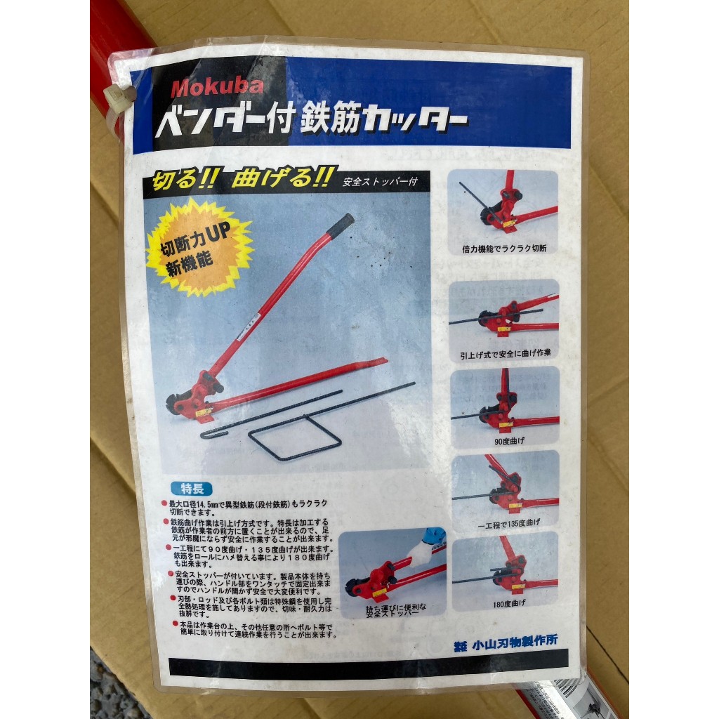 『青山六金』日本製 MOKUBA 木馬牌 切斷器 剪斷器 鋼筋切斷器 切斷機 電剪 最大14.5mm 鋼筋 彎曲 彎鐵器