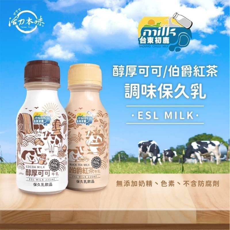 現貨 台東初鹿調味乳選用國內優質乳源 新品調味保久乳-醇厚可可牛乳