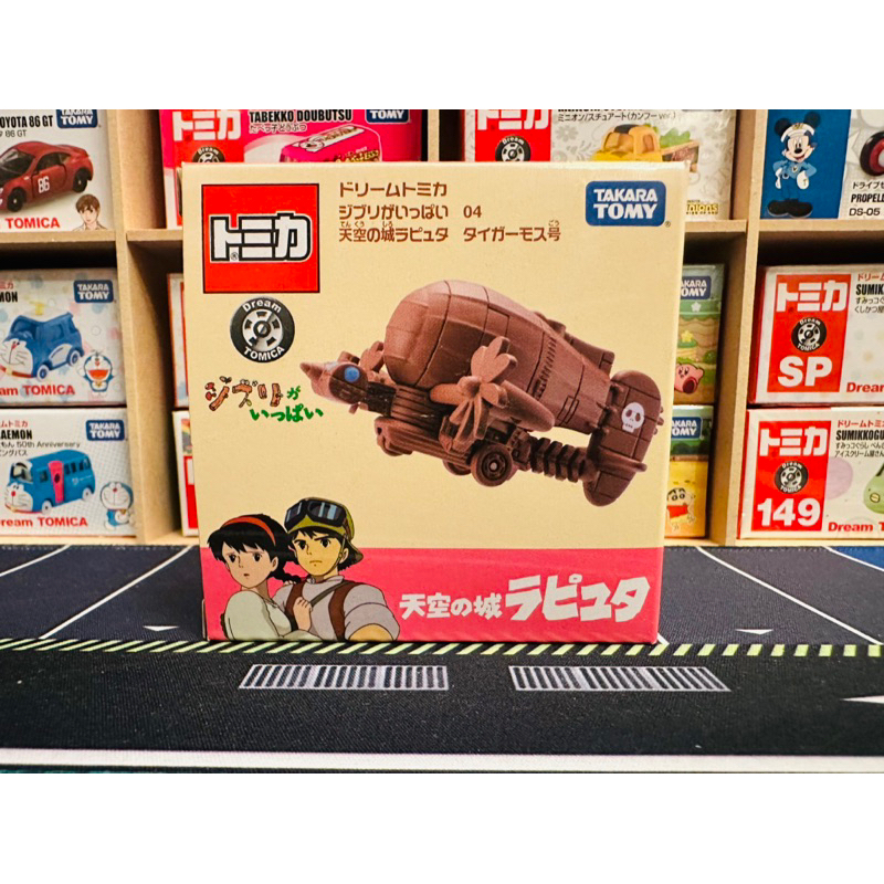 《新款》Dream Tomica 吉卜力04 天空之城 虎娥 飛機 2023年3月新款 全新現貨未拆