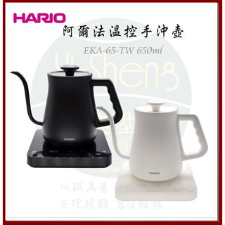 【附發票】HARIO 阿爾法溫控細口壺 EKA-65-TW 650ml 黑/白 溫控壺 手沖壺 台灣製