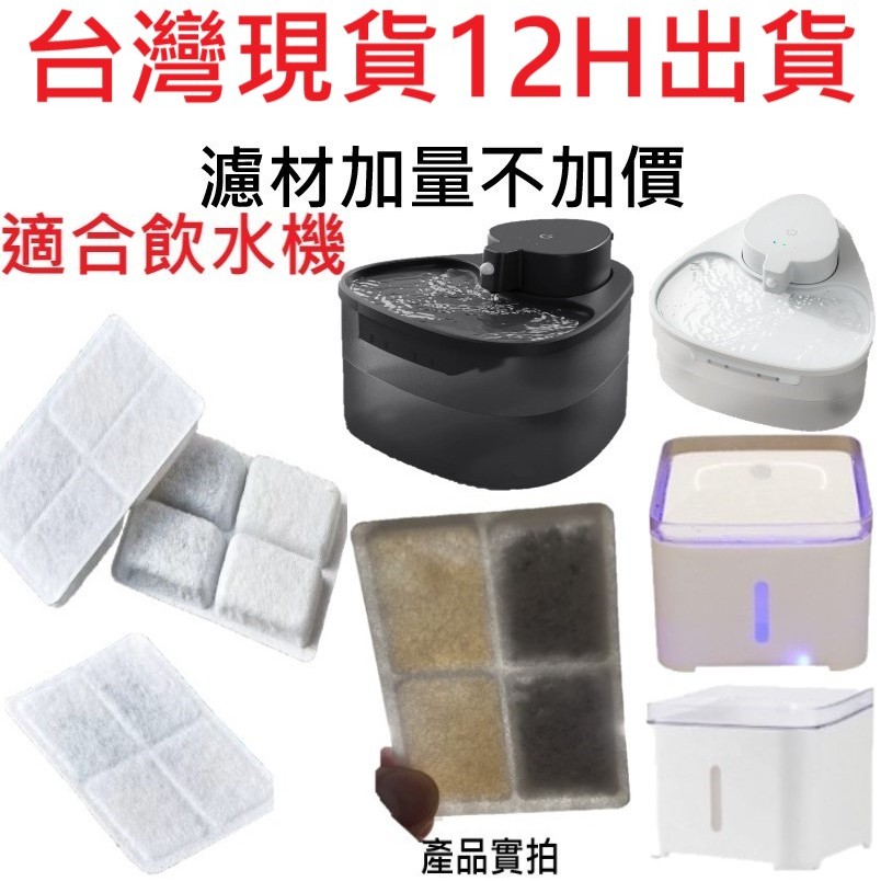 ✨台灣現貨 12H出貨✨買十片濾芯送二片馬達濾棉✨寵物飲水機濾芯 藍光寵物飲水機濾芯 方形寵物飲水機濾芯 方形四格