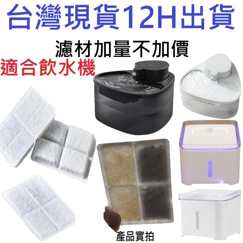 🎊台灣現貨 12H出貨🎊買十片濾芯送二片馬達濾棉🎊寵物飲水機濾芯 藍光寵物飲水機濾芯 方形寵物飲水機濾芯 方形四格濾芯