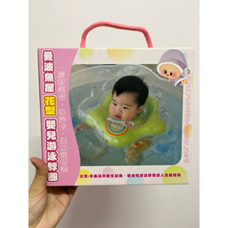 二手 曼波魚屋 花型 嬰兒游泳脖圈 台灣曼波 Taiwan manbobaby