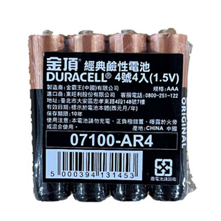 Duracell 金頂鹼性電池 經典系列 超值裝 4號鹼性電池 4入裝