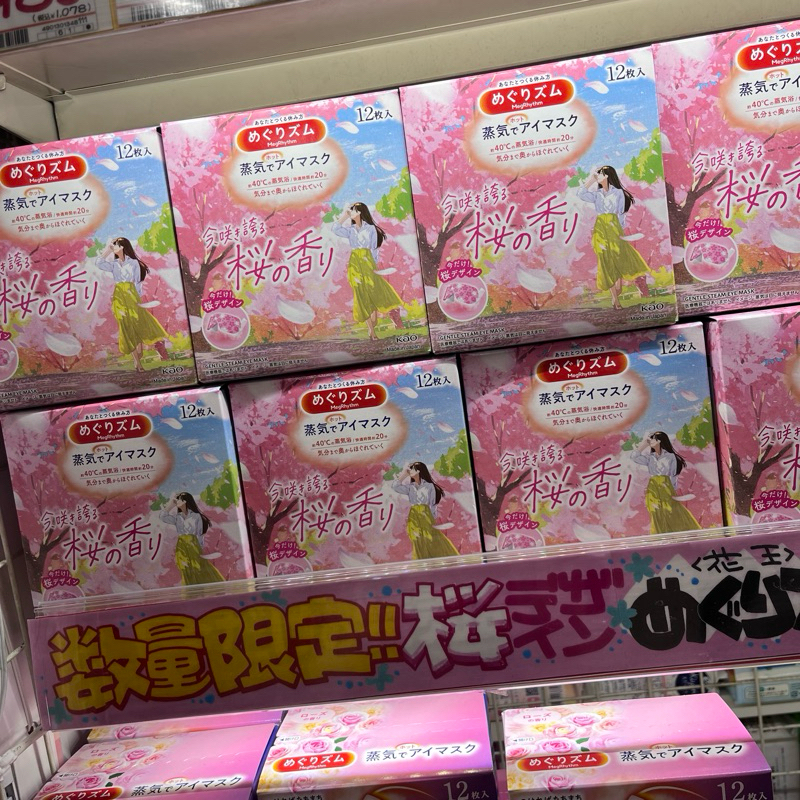 （現貨、包裝瑕疵特價品）日本限量 KAO花王 新柔舒蒸氣眼罩 熱敷眼罩 盒裝 12枚 櫻花香🌸