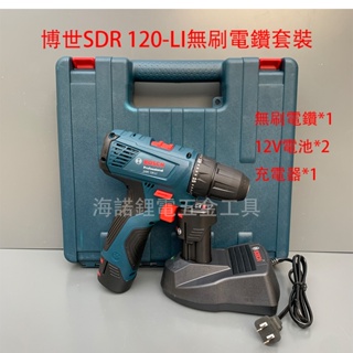 博世 GSR 120-LI 12V電鑽 德國 Bosch 12v 電池 無刷電鑽 充電電鑽 12v電鑽 電動起子機