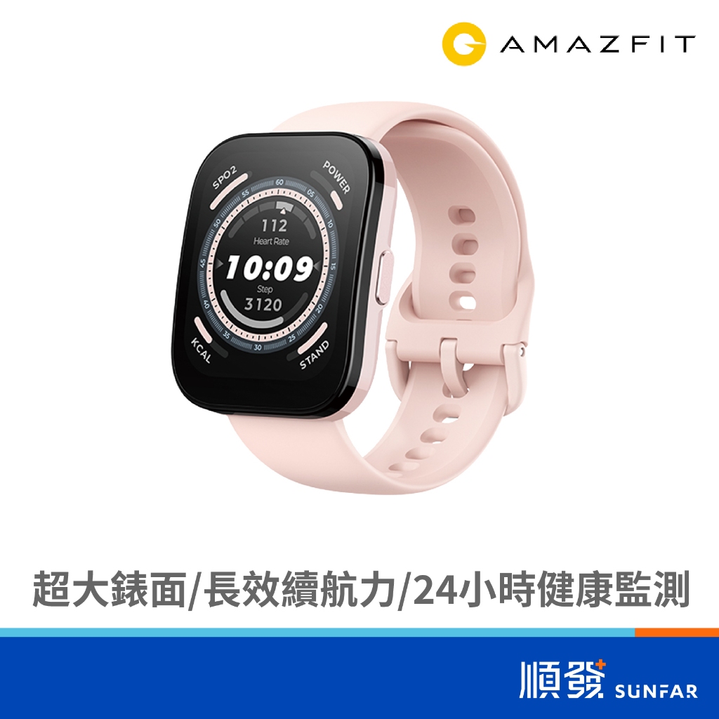 AMAZFIT 華米 Bip 5 通話健康 智慧手錶 智慧穿戴 粉