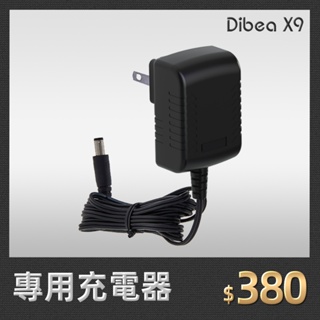 阿噗噗 | 【Dibea】X9 濕拖無線吸塵器- 專用充電變壓器
