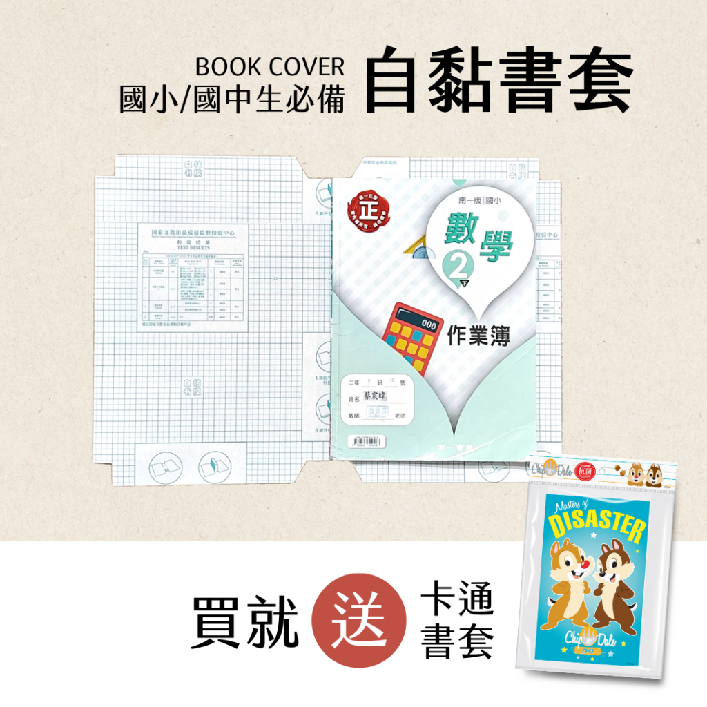 【熊快樂】開學季特賣 買一送一 自黏式包膜書套 包書膜 自黏書套 包膜 diy書套 書本包膜 新課綱