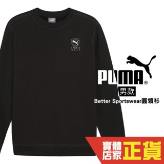 Puma 基本系列 長袖上衣 黑色 長袖T恤 T恤 復古 大學T 圓領衫 長袖圓領衫 67900301 歐規