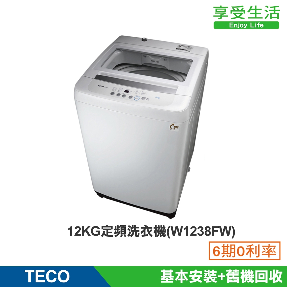 【TECO 東元】12公斤 FUZZY人工智慧定頻洗衣機 W1238FW (含基本安裝+舊機回收)
