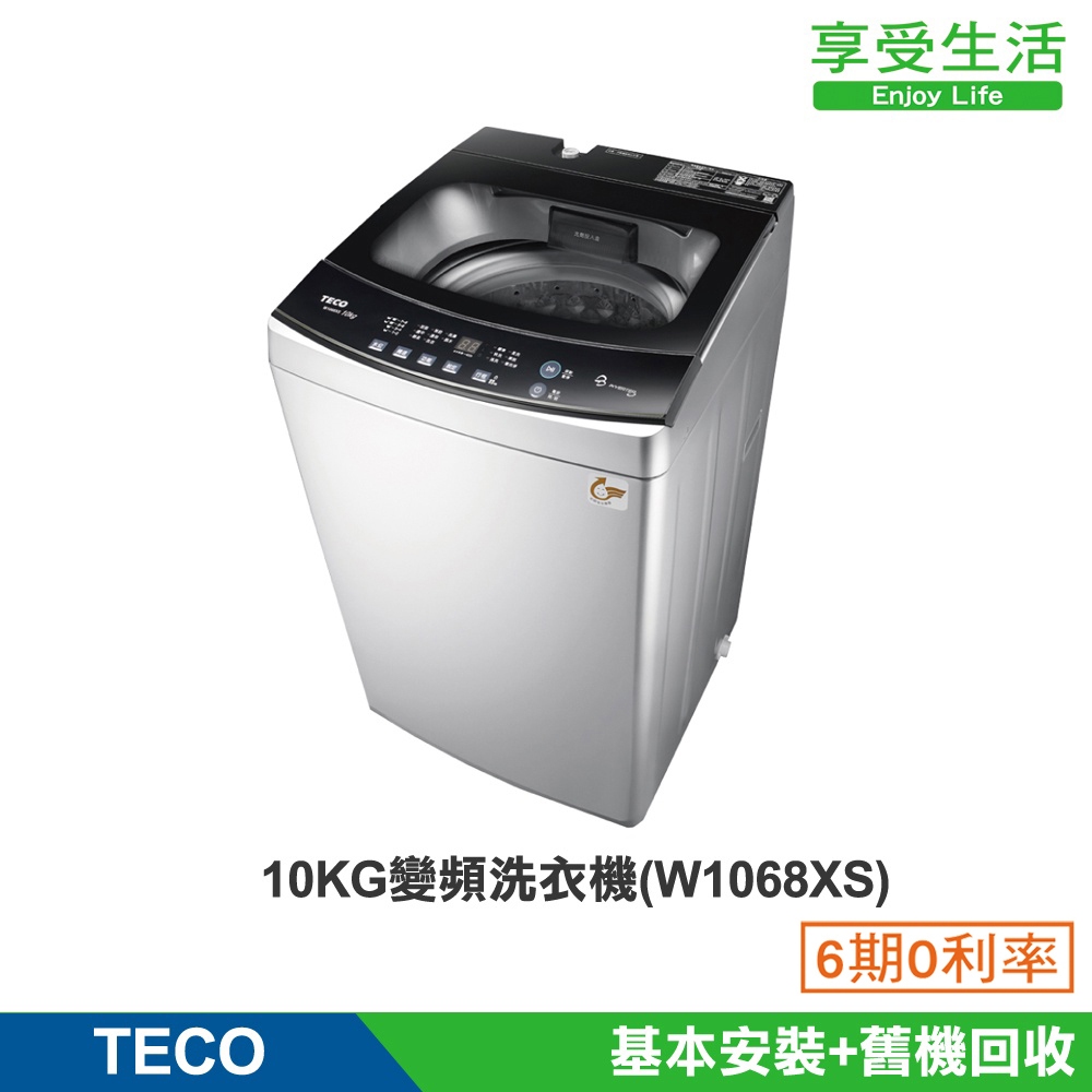 TECO 東元 10kg DD直驅變頻洗衣機(W1068XS)(含基本安裝+舊機回收)