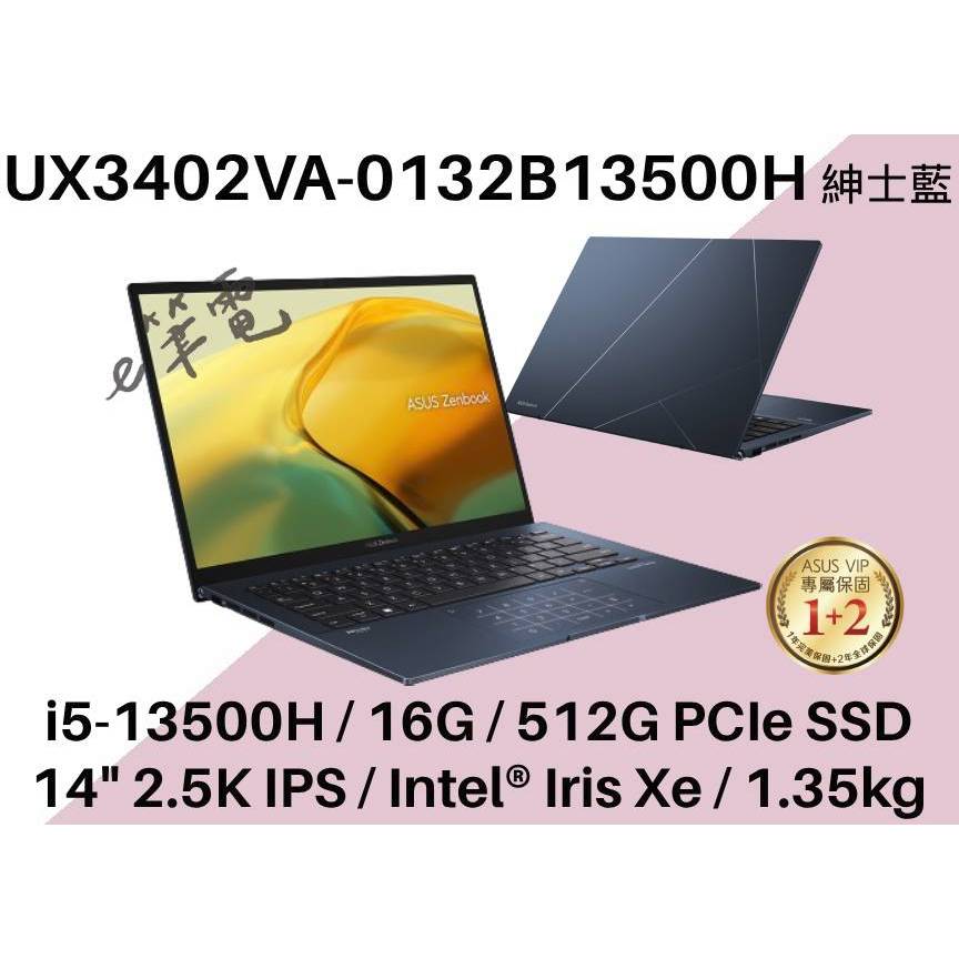 《e筆電》UX3402VA-0132B13500H 紳士藍 2.5K IPS UX3402VA UX3402 ASUS