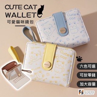 [⭐隔日到貨] 錢包 皮夾 可愛貓咪錢包 日系皮夾 時尚皮夾 小錢包 零錢包 短夾 中夾 女生包包 女生皮夾 禮品