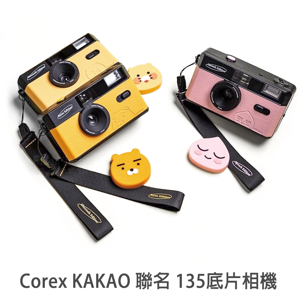 COREX KAKAO FRIENDS 聯名底片相機 135底片相機 底片機 不含電池 不含底片 菲林因斯特