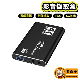 4K 高階 直播 擷取卡 1080P 60HZ 遊戲 採集卡 擷取盒 相機 PS5 Switch 可接HDMI裝置