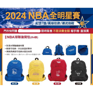 全新現貨 NBA 限量球隊 背包 2用背包 後背包 收納包 行李包 7-11 超商 公牛隊