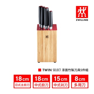 ZWILLING 德國雙人 Select 漆面竹制刀具5件組-紅