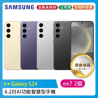 SAMSUNG Galaxy S24 5G 6.2吋 AI 功能智慧型手機~送三星無線充電盤NG930+三星無線吸塵器