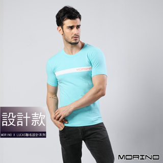 【MORINO】時尚型男短袖衫/T恤_湖水藍 MO5208型男 潮男 性感男內褲 LUCAS聯名款