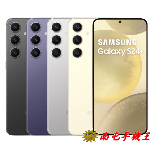 SAMSUNG S24+ 5G 6.7吋 12G+256G AI手機
