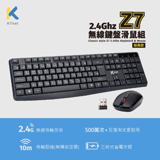 #鍵盤滑鼠組 #無線 Z7 2.4G無線鍵盤滑鼠組 經典款 -(A)