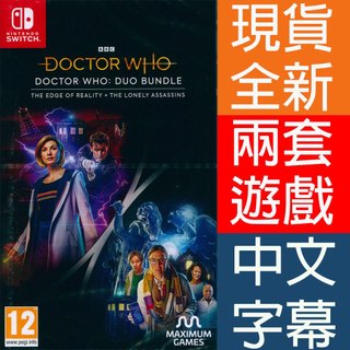 (現貨全新) NS SWITCH 神秘博士：同捆包 中英日文歐版 Doctor Who: Duo Bundle