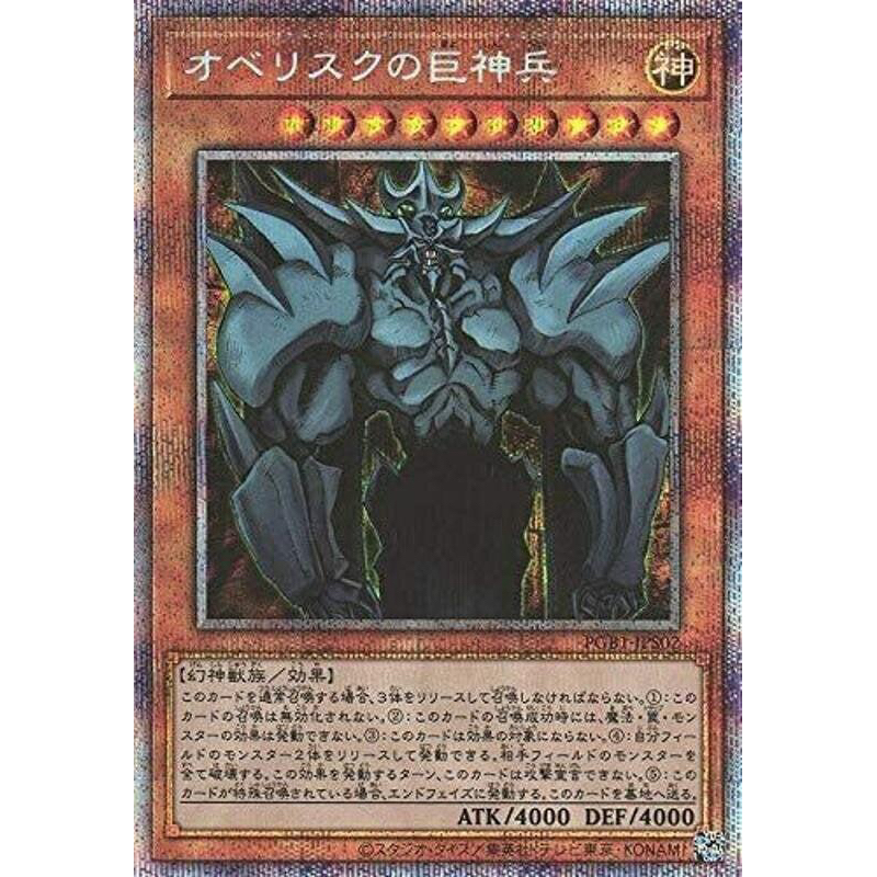 【楓卡舖】遊戲王 PGB1-JPS02 歐貝利斯克的巨神兵 (白鑽)