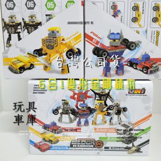 變形金剛積木 柯博文 大黃蜂 工程車積木 口袋積木組 城市系列積木 軍事系列積木 街景積木 小獎品積木 玩具車