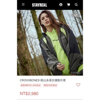 現貨 STAYREAL CROXXBONES 輕山系運動外套 五月天阿信