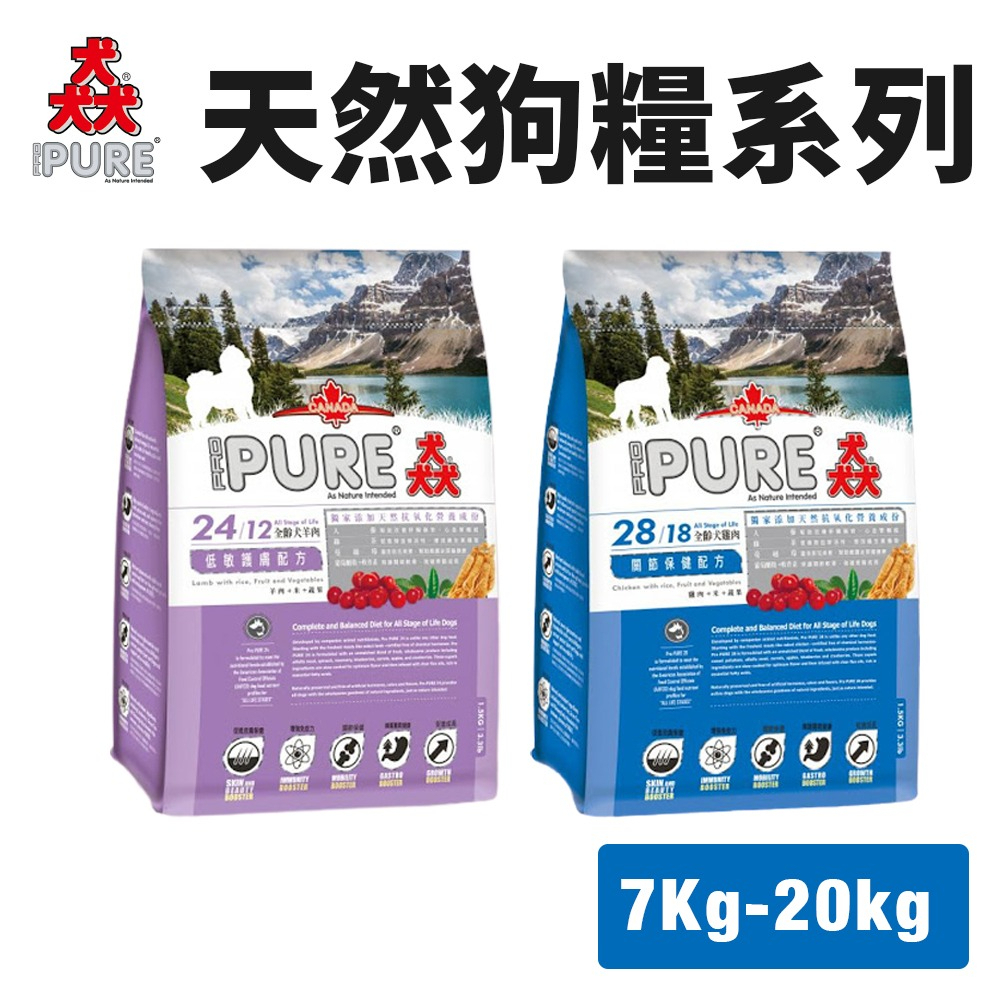 PURE 猋 28 全齡犬糧 7Kg-20kg 雞肉關節/羊肉低敏護膚 犬糧『Q寶批發』