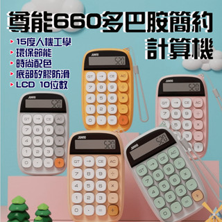 ★在臺現貨☆ 尊能 眼影盤計算機 多巴胺 計算機 復古計算機 辦公用 財務 大號按鍵 大按鈕 小算盤 機械計算機