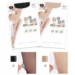 【附發票】瑪榭 新強撚紗20丹透絲襪 褲襪/透膚/腳尖補強 (M-L)