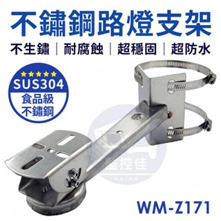 【附發票】Z171 加厚版 臺灣出貨 304不鏽鋼路燈支架 鋁管圓柱體或正方體 不銹鋼環束帶不需再鑽孔 電線桿 監視器