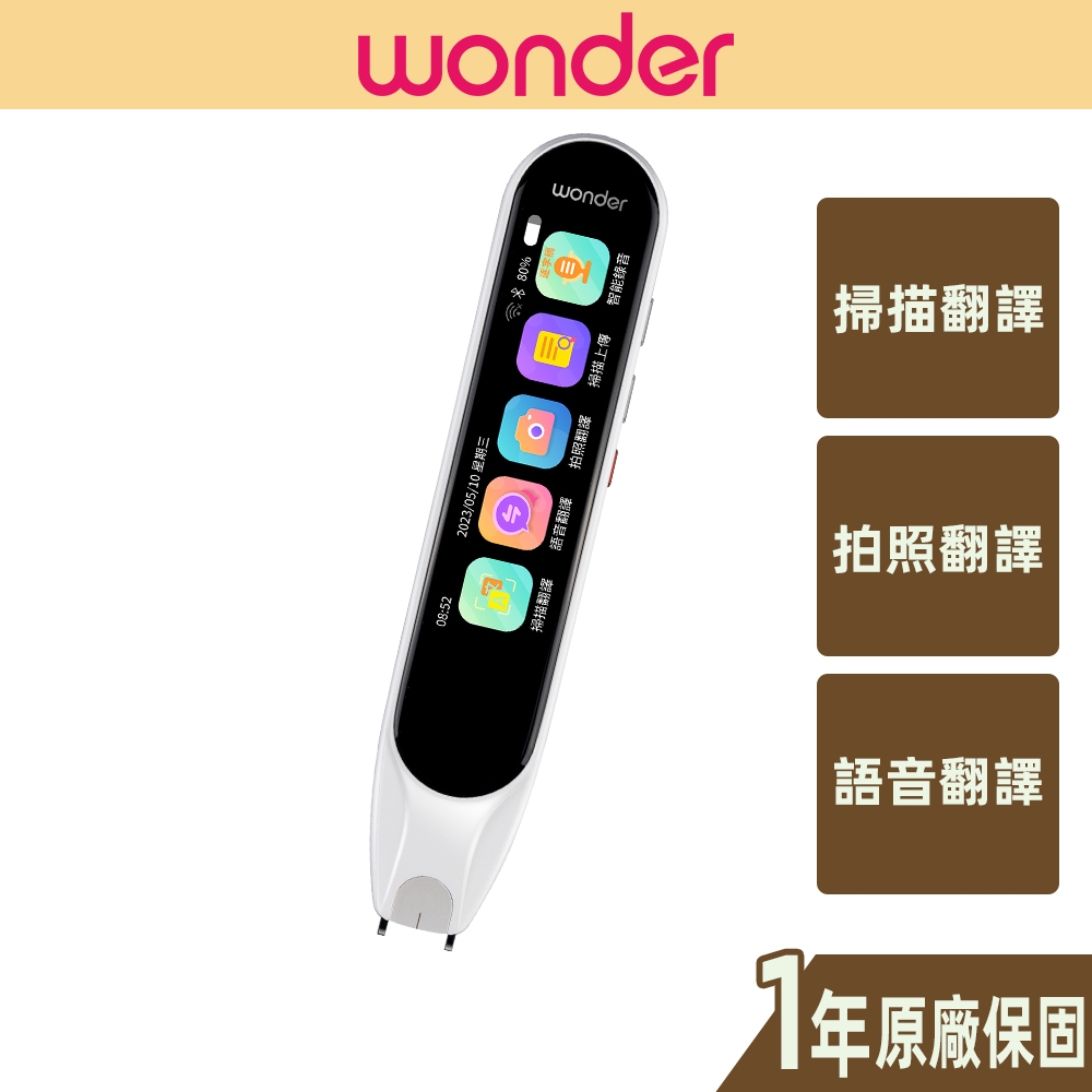 【WONDER旺德】全能拍照翻譯筆 掃描翻譯 拍照翻譯 語音翻譯 語音轉文字 平板可掃 WM-T20W