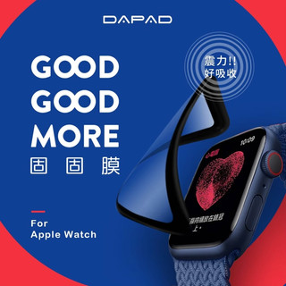 不會破~Dapad 科技複合保護貼 APPLE WATCH S7 / S8 / S9 固固膜 滿版保護貼 41~45MM