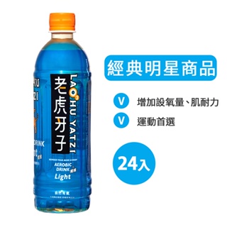 【老虎牙子】Light自然有氧 590mlx24入/箱 ｜二月優惠活動