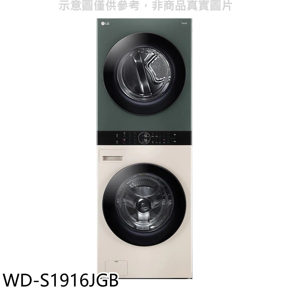 《再議價》LG樂金【WD-S1916JGB】19公斤WashTower AI智控洗乾衣機石墨綠雪霧白洗衣機(含標準安裝)